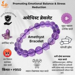 Amethyst Bracelet